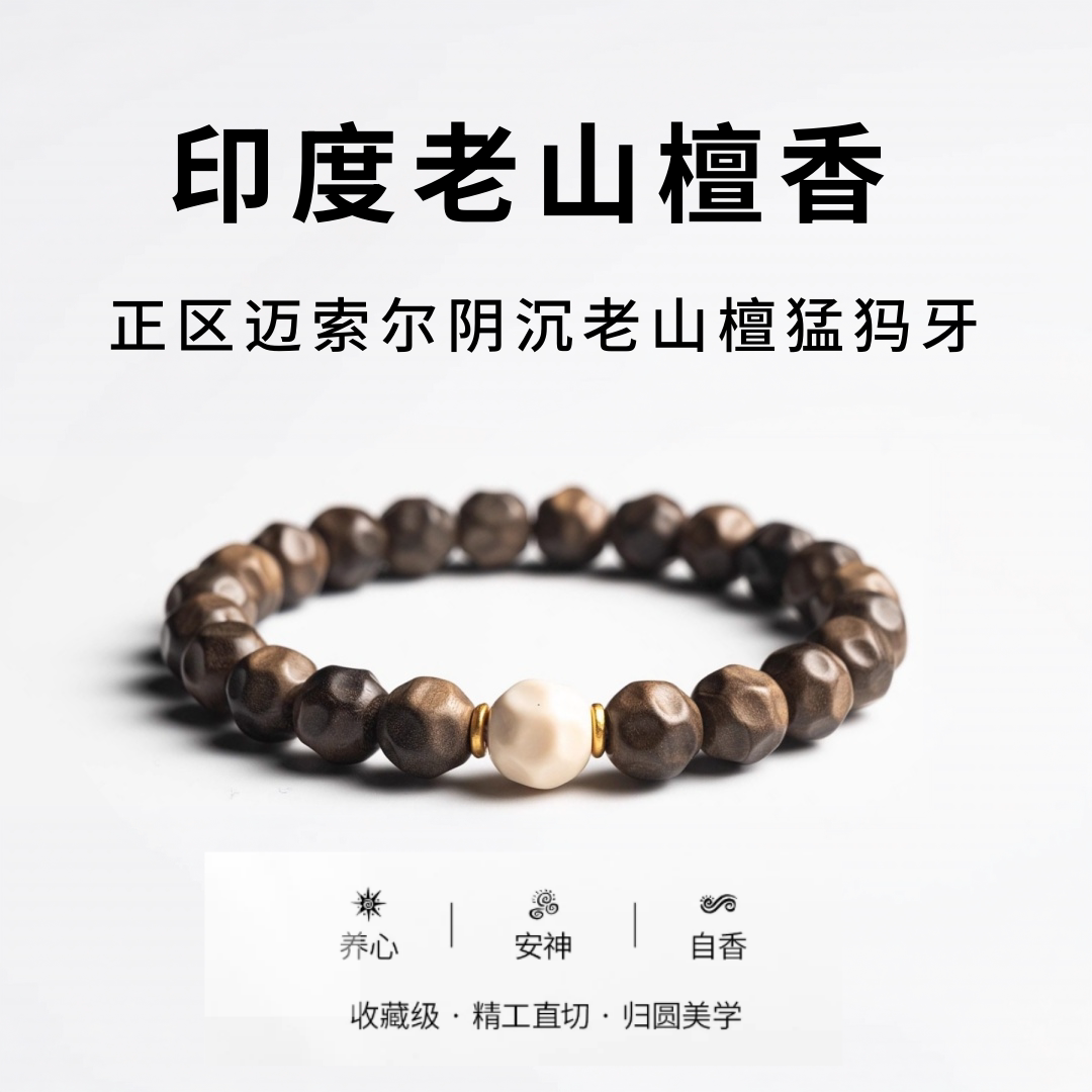 千年阴沉老山檀香手串黑肉无相