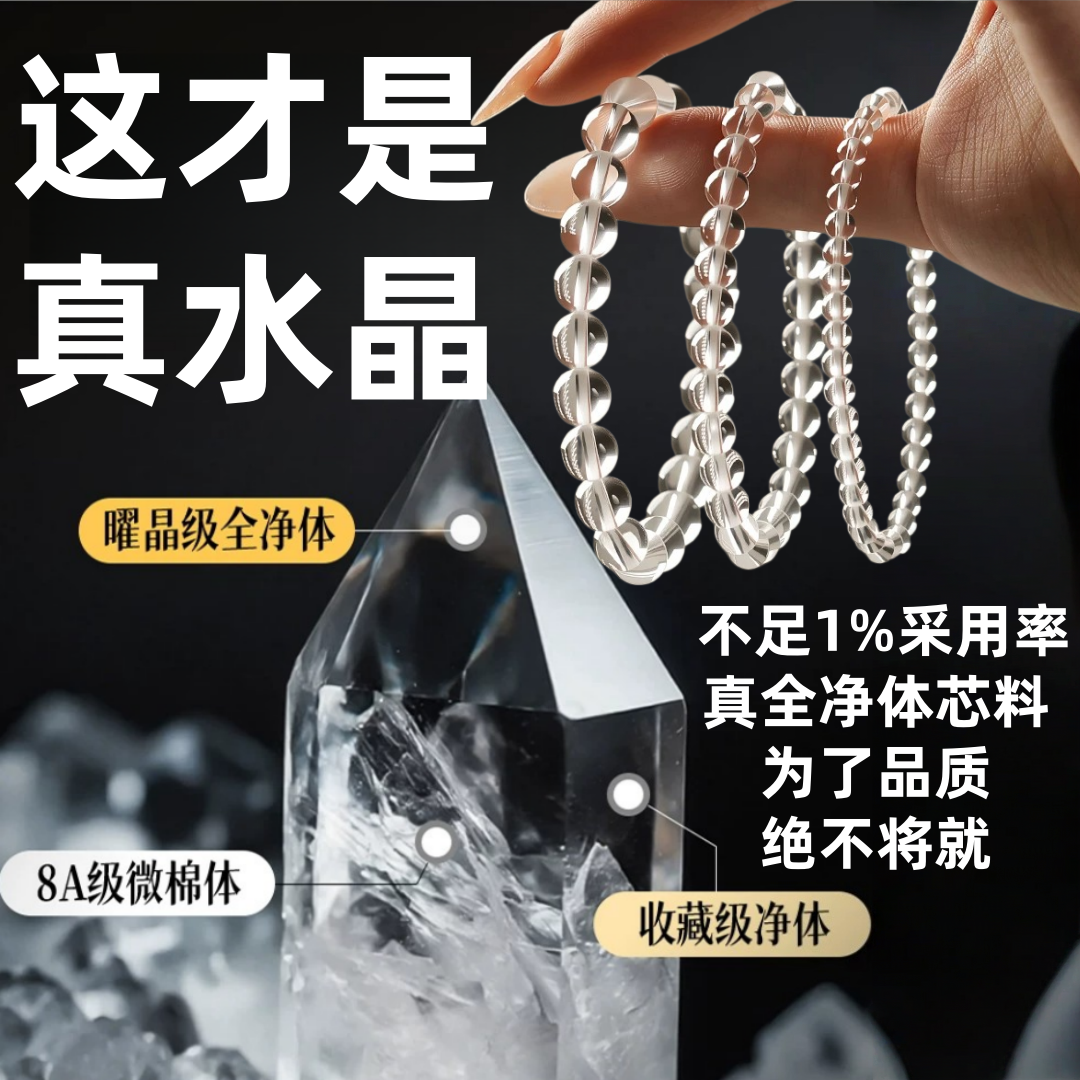 曜晶级纯天然巴西白水晶手串