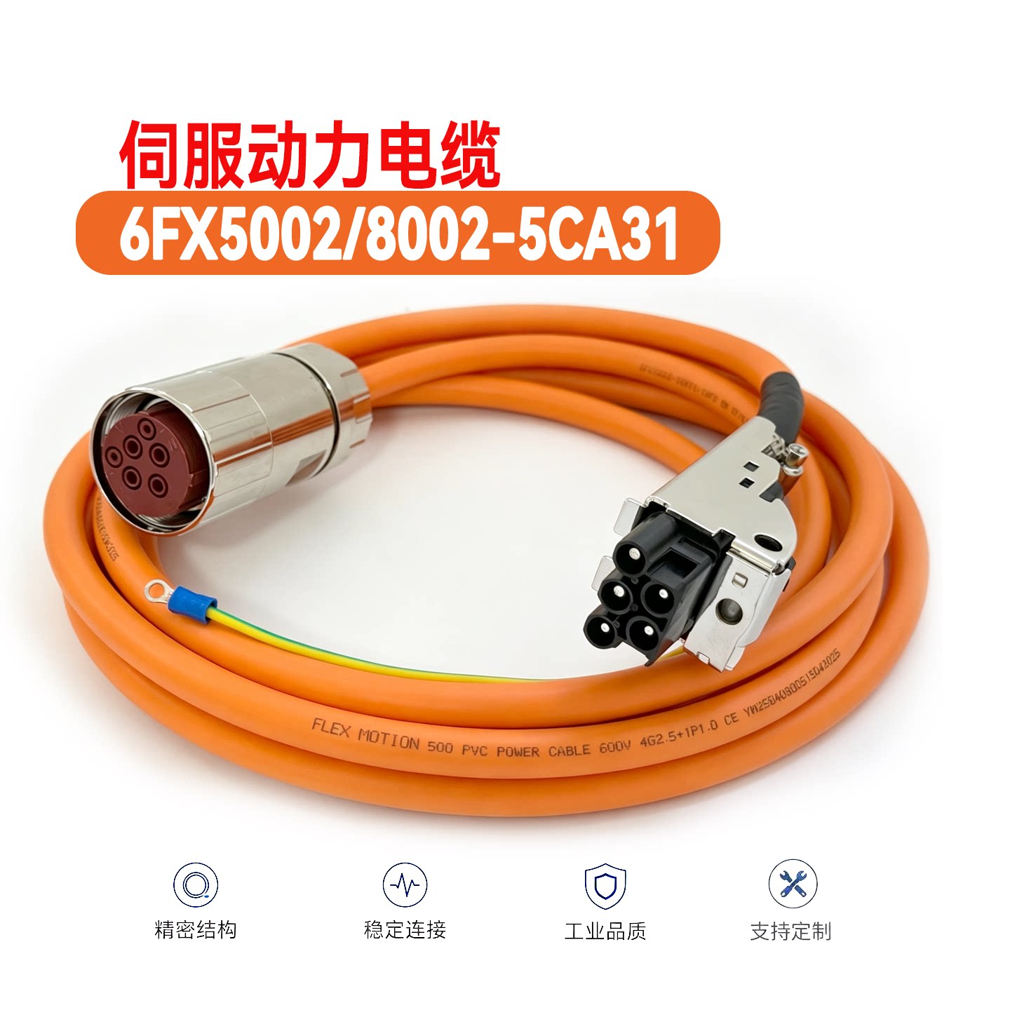 适配西门子V90/S120伺服动力电缆