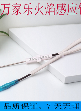 适用万家乐燃气热水器感应针火焰反馈针配件通用点火针故障E0/E6