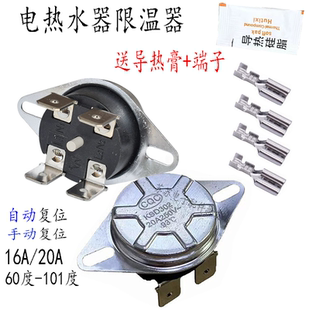 适用美 万和海尔电热水器限温器保护器16A20A93度101度KSD温控器