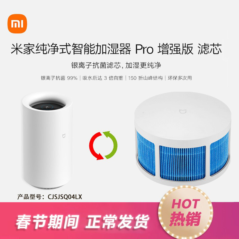 小米米家纯净式加湿器Pro滤芯