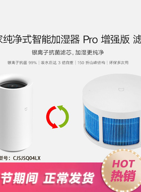 小米米家加湿器纯净式2lite S滤芯 2滤芯Pro滤芯3滤芯CJSJSQ04LX
