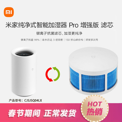 小米米家纯净式加湿器Pro滤芯