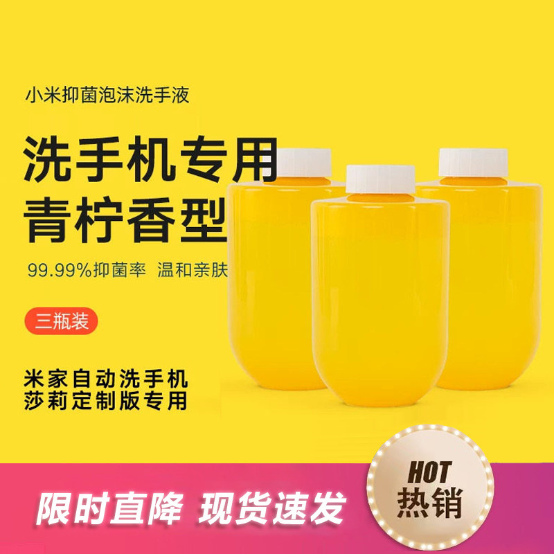 小米米家莎莉洗手液米家原装感应泡沫洗手机青柠补充替换液洗手液