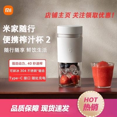 小米米家随行便携榨汁杯2