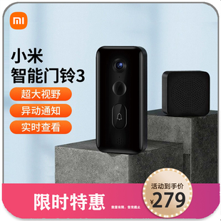 小米智能门铃3远程视频监控门铃套装家用猫眼摄像头小爱门铃