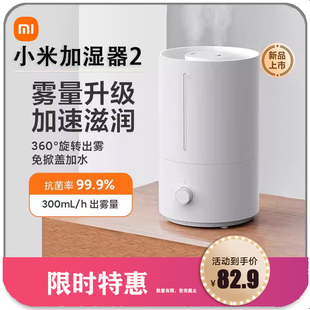 小米米家加湿器2家用大容量静音卧室空调孕妇婴儿大雾量净化空气