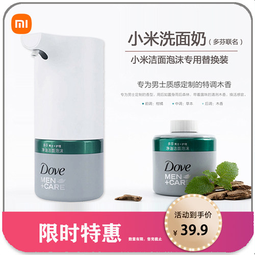 小米米家自动泡沫洁面机洗面奶