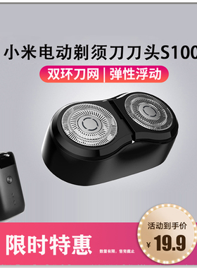 小米剃须刮胡刀头MSX201/S100/S101/S300S301S500S700往复式刀头