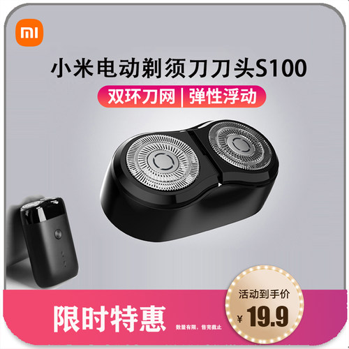 小米剃须刮胡刀头MSX201/S100/S101/S300S301S500S700往复式刀头