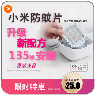 小米米家智能驱蚊器2无味婴儿孕妇基础专用电蚊香儿童驱蚊防蚊片