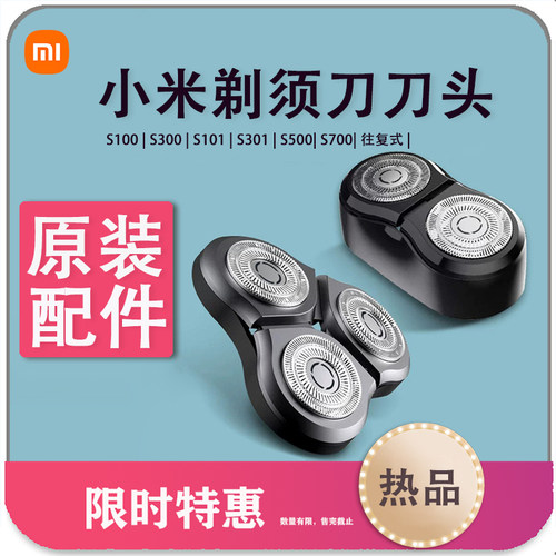 小米剃须刮胡刀头MSX201/S100/S101/S300S301S500S700往复式刀头