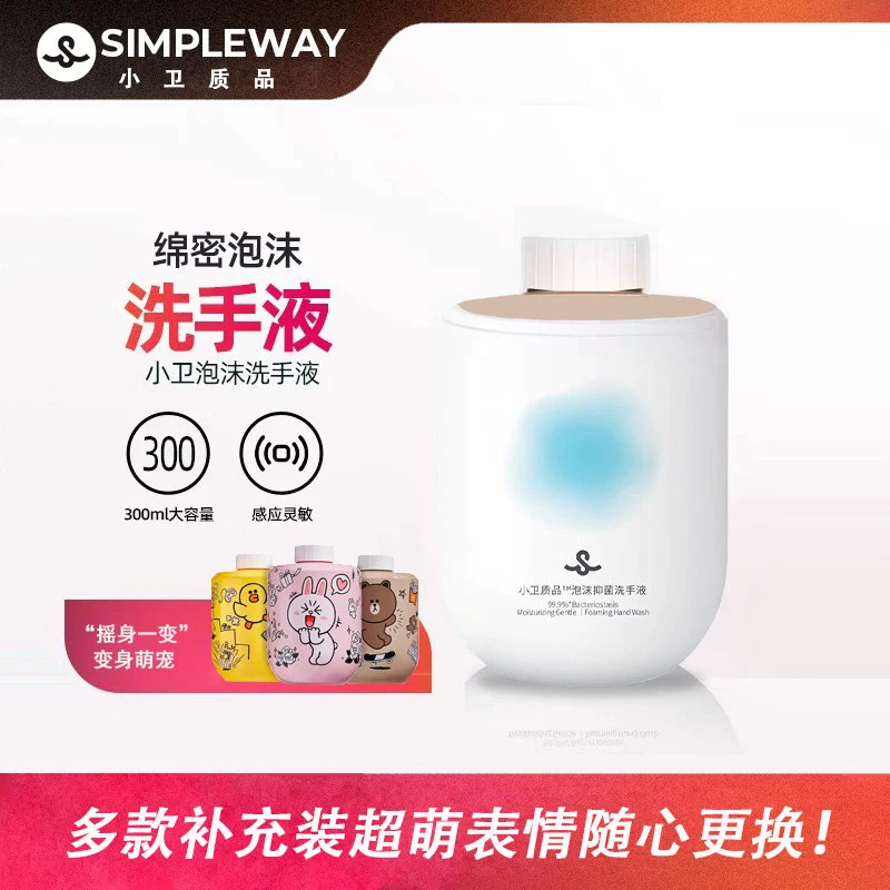 小卫质品洗手液泡沫洗手机器智能自动洗手液机能感应洗手液