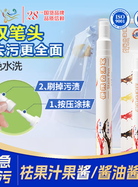 一品净1999/ 去渍笔便携及时去渍剂免水洗去污去油渍火锅应急去渍