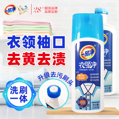 一品净200g重污垢祛渍剂衣领净