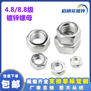 m10 m12 M30 8.8级镀锌螺帽 外六角螺母 m20 m18 4.8 m16