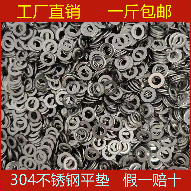 304不锈钢平垫m3-m36加大加厚垫圈 金属带孔平垫垫片螺丝垫片