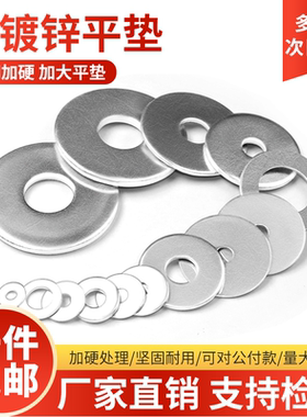 4.8级铁镀锌平垫m3-m40加大镀锌垫圈 金属带孔平垫垫片螺丝垫片