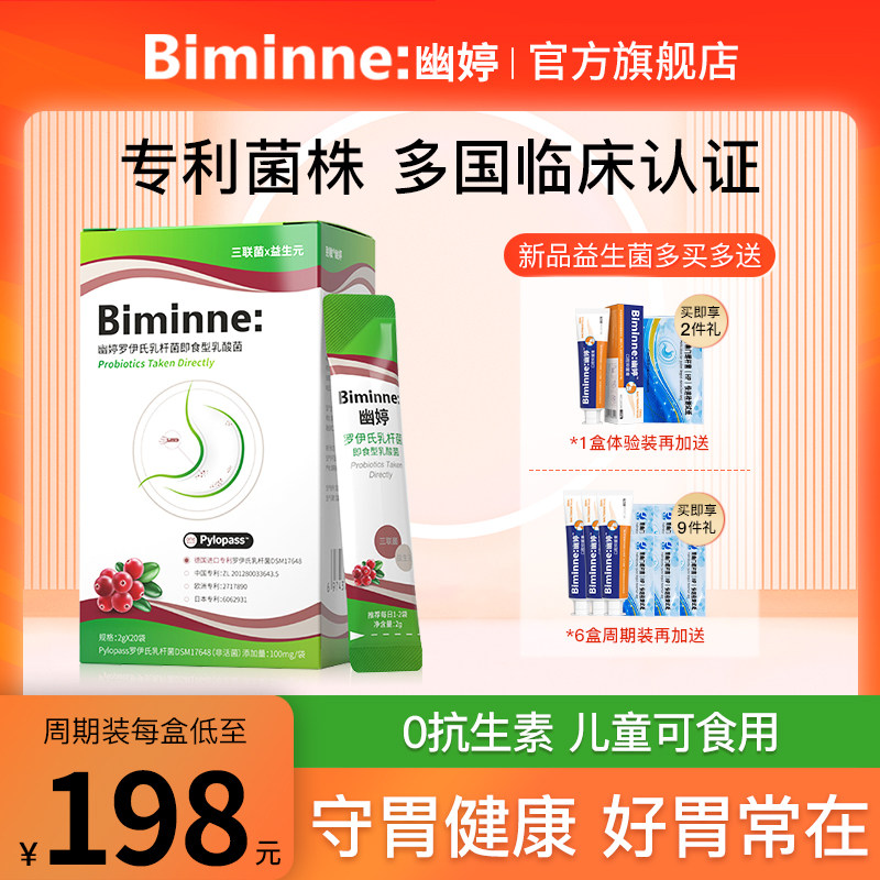 别敏幽婷pylopass罗伊氏乳杆菌养胃成人儿童护胃益生菌粉螺旋