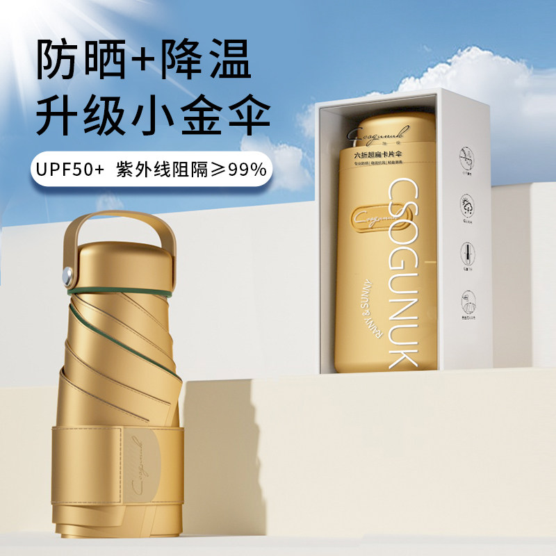 小金太阳伞防晒伞抗UV女晴雨两用口袋遮阳伞折叠轻骑可携式六折