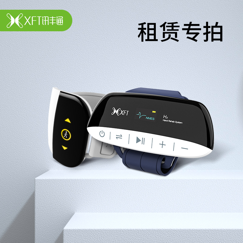 讯丰通康复产品租赁