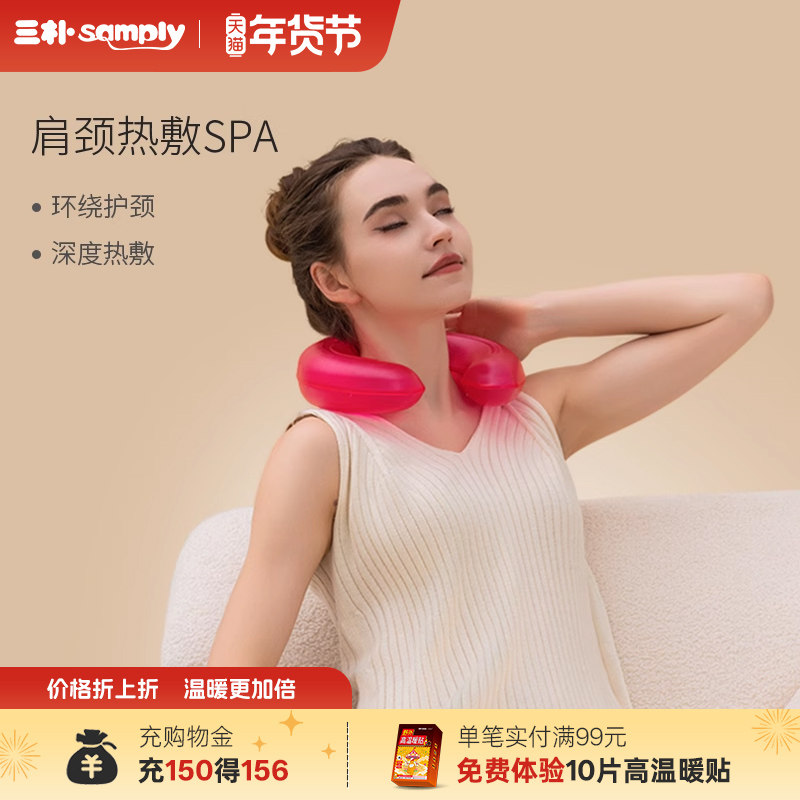 samply三朴肩颈热敷包护肩颈孕妇可用暖颈椎贴脖子发热u型热水袋,居家日用,热水袋,淘宝优惠券,粉丝福利购,淘宝优惠卷