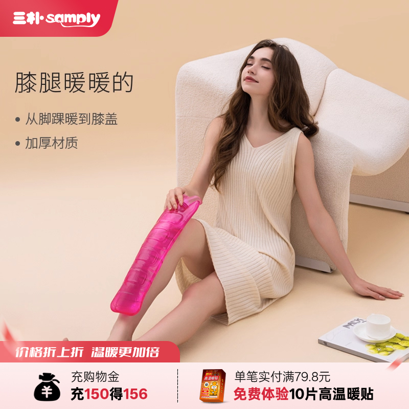 samply膝盖关节加长保暖暖水袋
