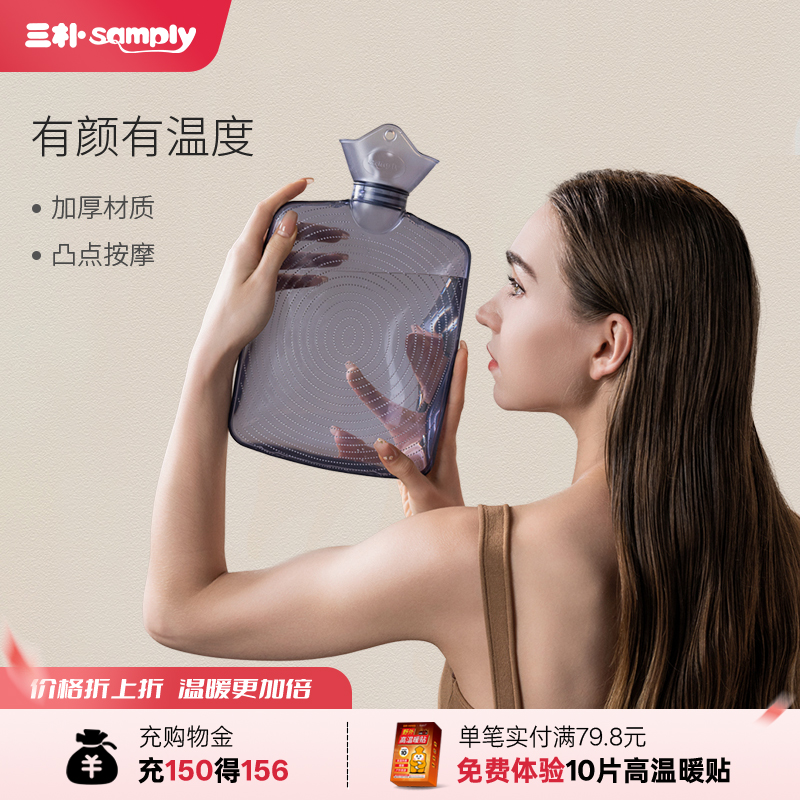 SAMPLY三朴热水袋透明防爆