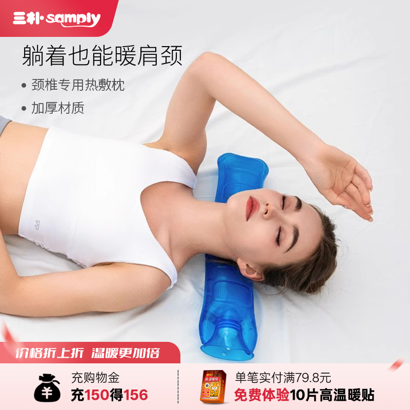 samply三朴加长暖颈椎膝盖暖水袋