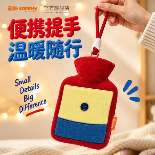 samply三朴迷你热水袋