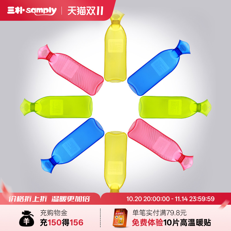 samply三朴热水袋注水长条暖水袋加厚热敷肚子暖手迷你可爱透明小