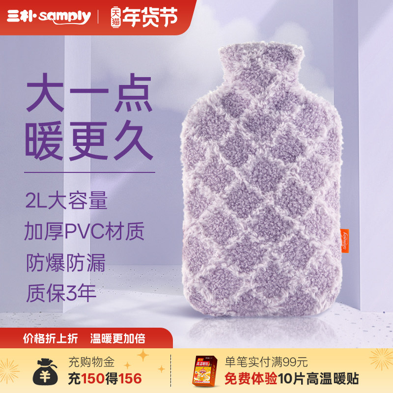 samply三朴注水热水袋大号加厚防爆暖被窝暖脚手暖水袋暖肚子毛绒,居家日用,热水袋,淘宝优惠券,粉丝福利购,淘宝优惠卷