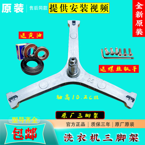 适用小天鹅洗衣机TD100V62WADG5 TD100V62WADS5三脚架轴承油水封