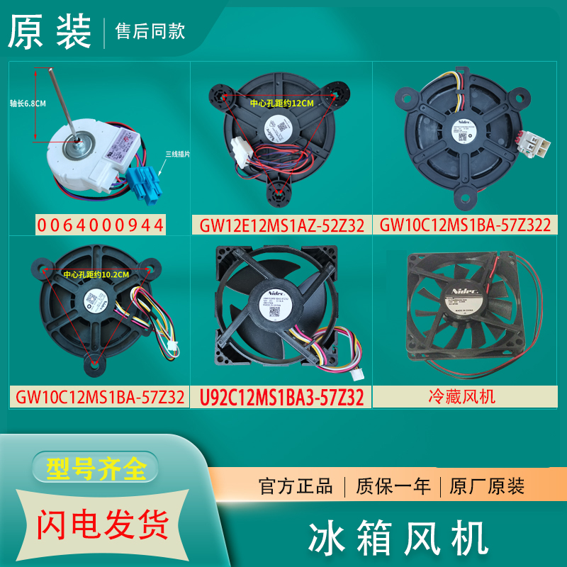 适用海尔电冰箱配件原装无霜风扇电机冷冻冷藏风机0064000944全新