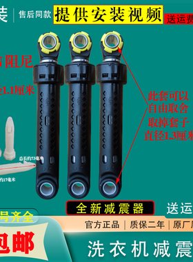 适用TCL滚筒洗衣机XQG80-P300B Q300 FC102HB FC102SHB避震减震器