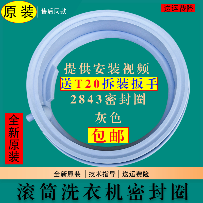 西门子洗衣机WAE202601W密封圈
