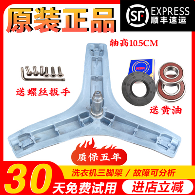 适用TCL滚筒洗衣机XQG85-F12102TB 12300P 518T F14303HBDP三脚架