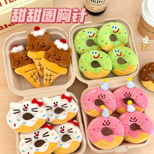 腾亿原创卡通美食公仔胸针少女百搭甜甜圈玩偶配饰背包别针小礼物