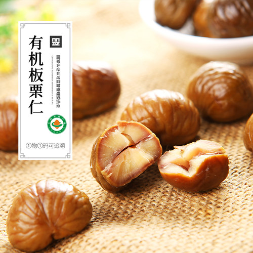 有机板栗仁甘栗仁新鲜熟炒栗子仁无蔗糖健康零食80g