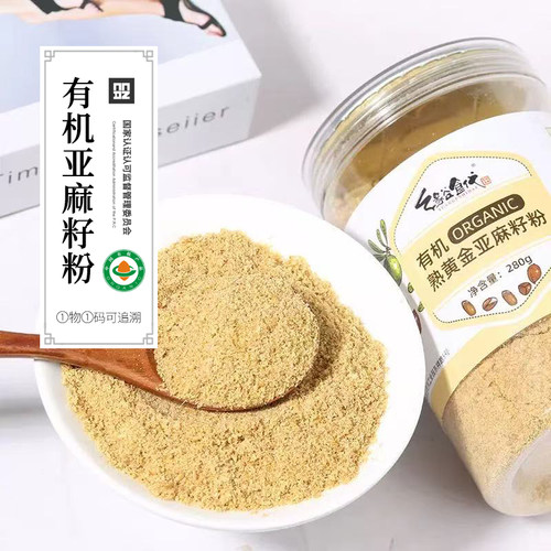 有机有亚麻籽粉280g 熟黄金亚麻籽粉即食代餐粉