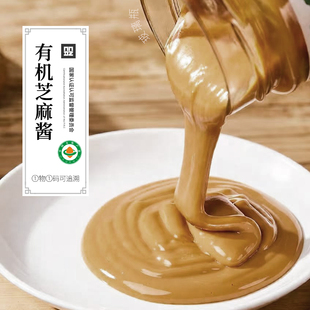 有机芝麻酱200g 山东老字号纯白芝麻酱 玻璃瓶无添加糖纯芝麻