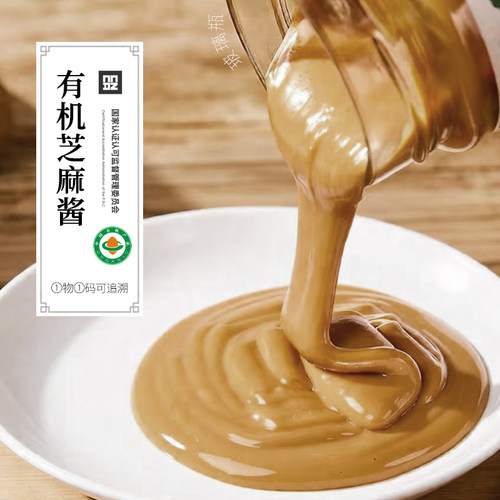 有机芝麻酱200g 山东老字号纯白芝麻酱 玻璃瓶无添加糖纯芝麻