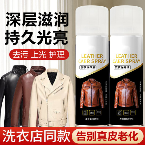 皮衣保养液真皮专用护理油