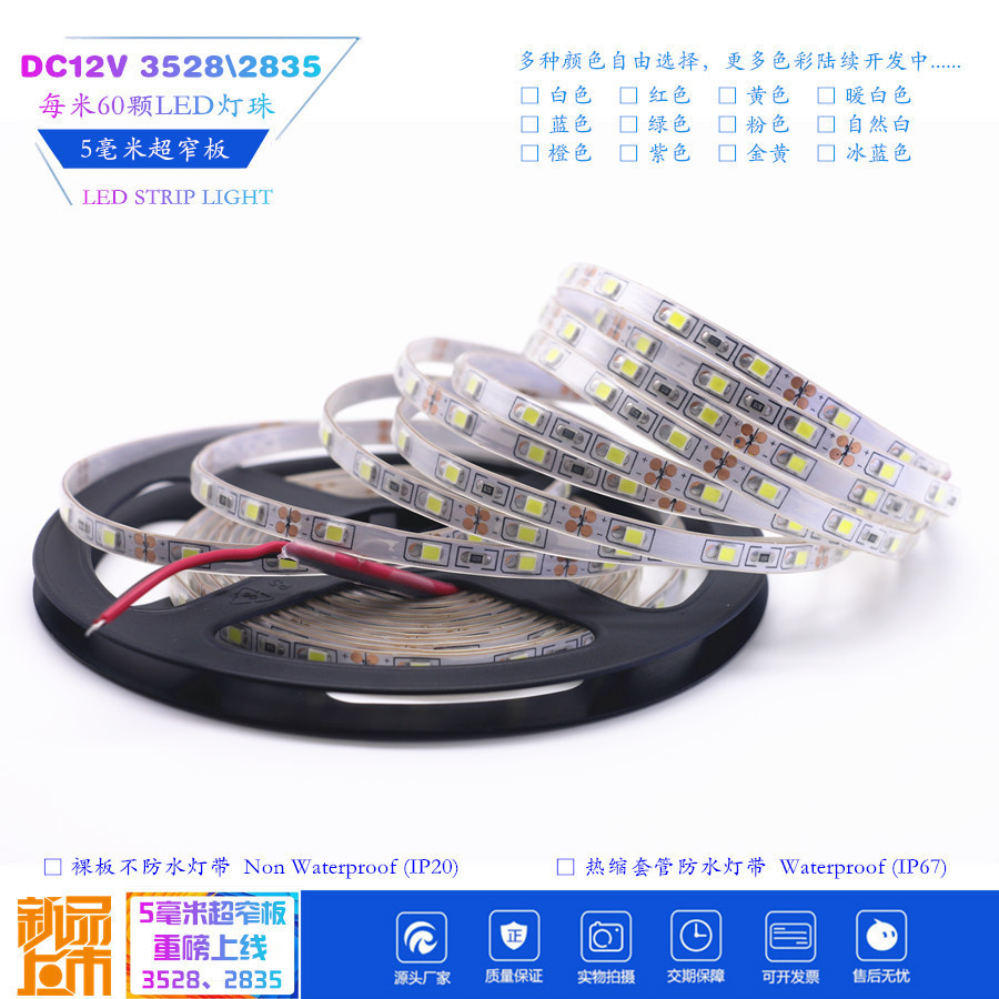 12V3528LED软灯带5毫米超窄板灯箱柜台汽车摩托车灯工程展示