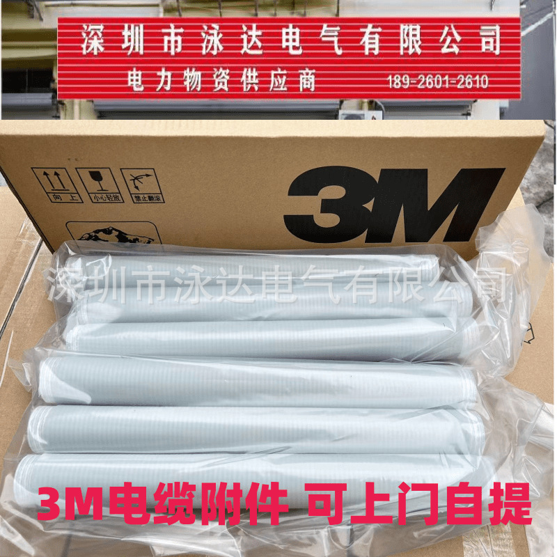 3M电缆头5623PST-G-CN 3*25-70室内电缆终端头15KV电缆头现货正品