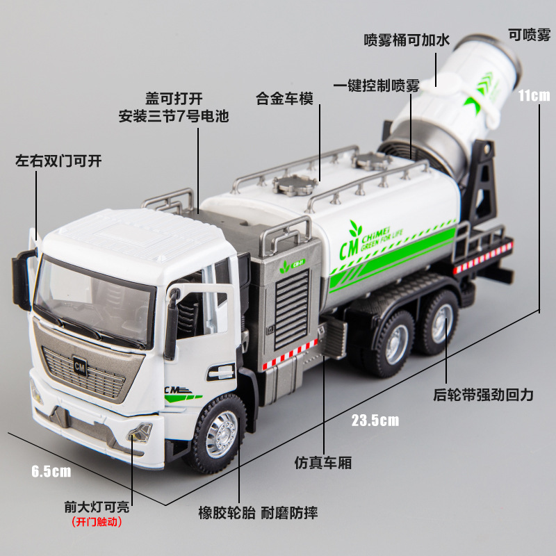 1:32仿真合金城市除尘防霾车模型可喷雾环卫工程雾炮防疫汽车玩具