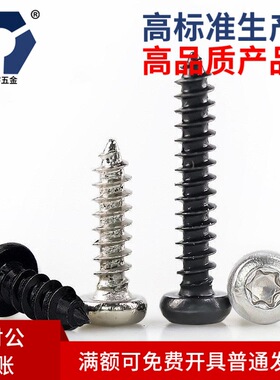 PA2x5→2x12圆头梅花自攻螺丝钉304不锈钢高盐雾耐腐蚀黑色达克罗