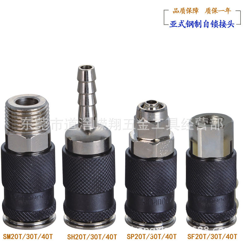 气动快速接头益东工业级接头SH/PM/SF/SP/SM20T30T40T空压机接头