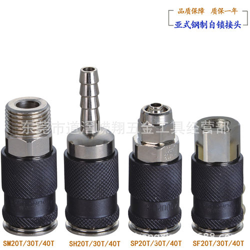 气动快速接头益东工业级接头SH/PM/SF/SP/SM20T30T40T空压机接头